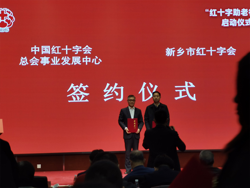 新乡市红十字会应邀参加中国红十字会总会事业发展中心工作会议