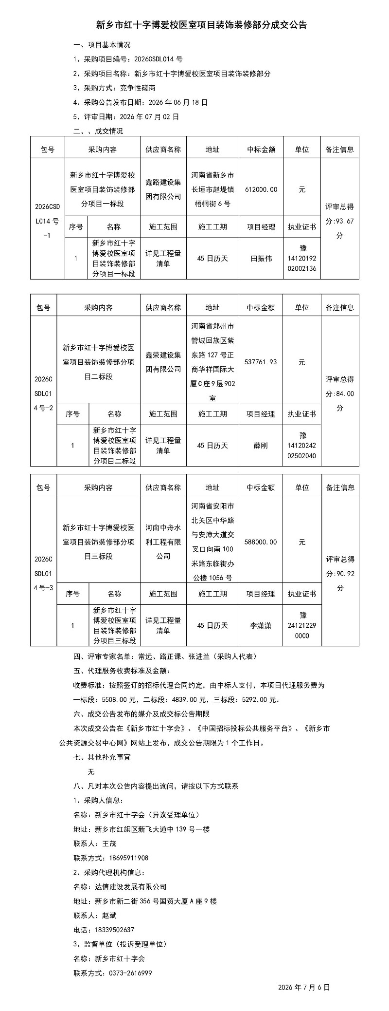 成交公告_01-1